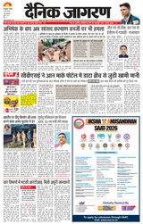 Dainik Jagran Siliguri