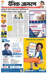 Dainik Jagran Siliguri