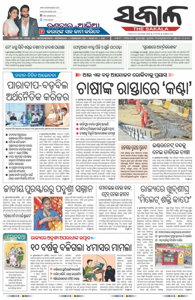 The Sakala Cuttack