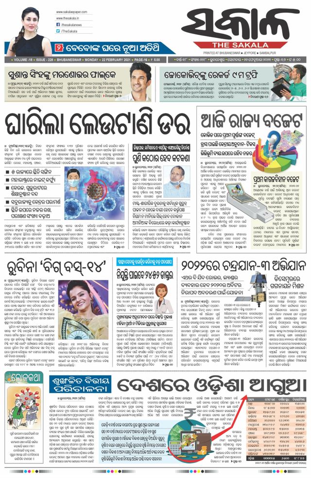 The Sakala Cuttack