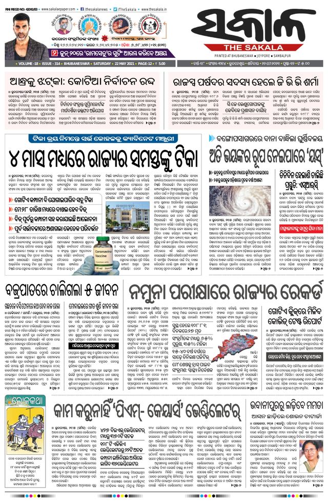 The Sakala Cuttack