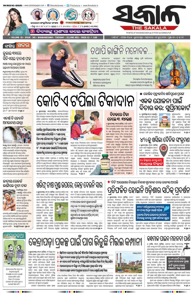 The Sakala Cuttack