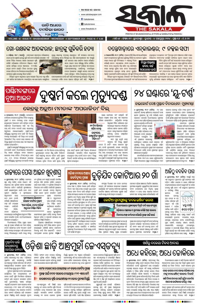 The Sakala Cuttack