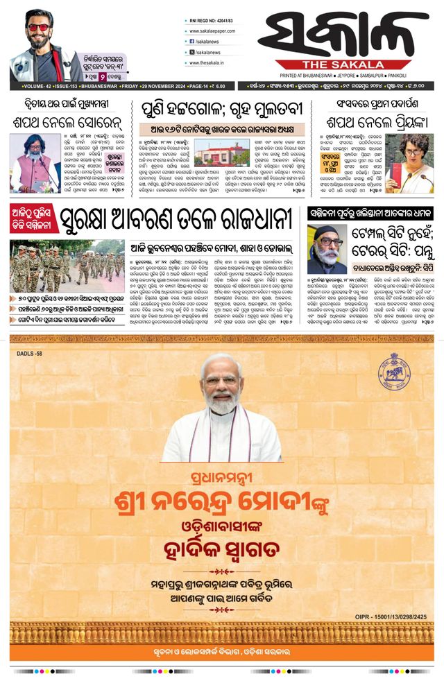 The Sakala Cuttack