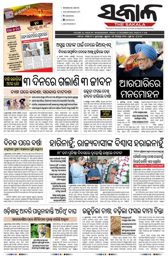 The Sakala Cuttack