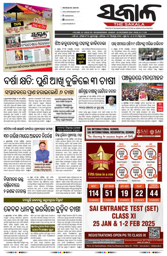 The Sakala Cuttack