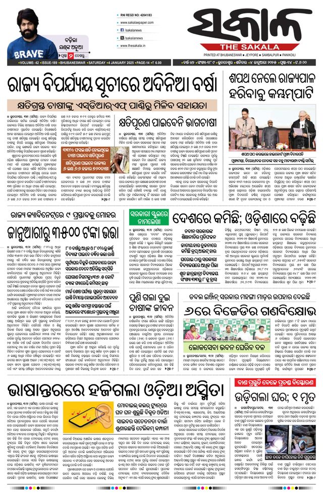 The Sakala Cuttack