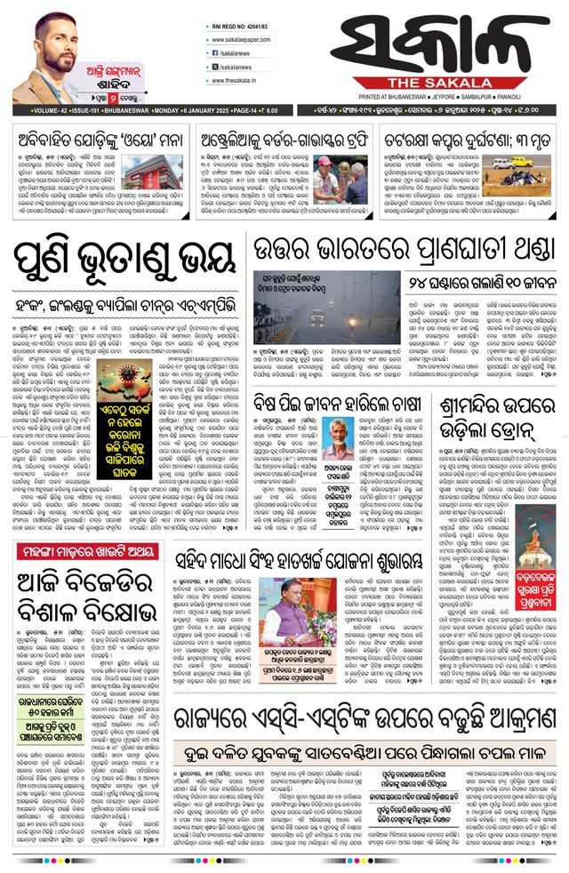 The Sakala Cuttack
