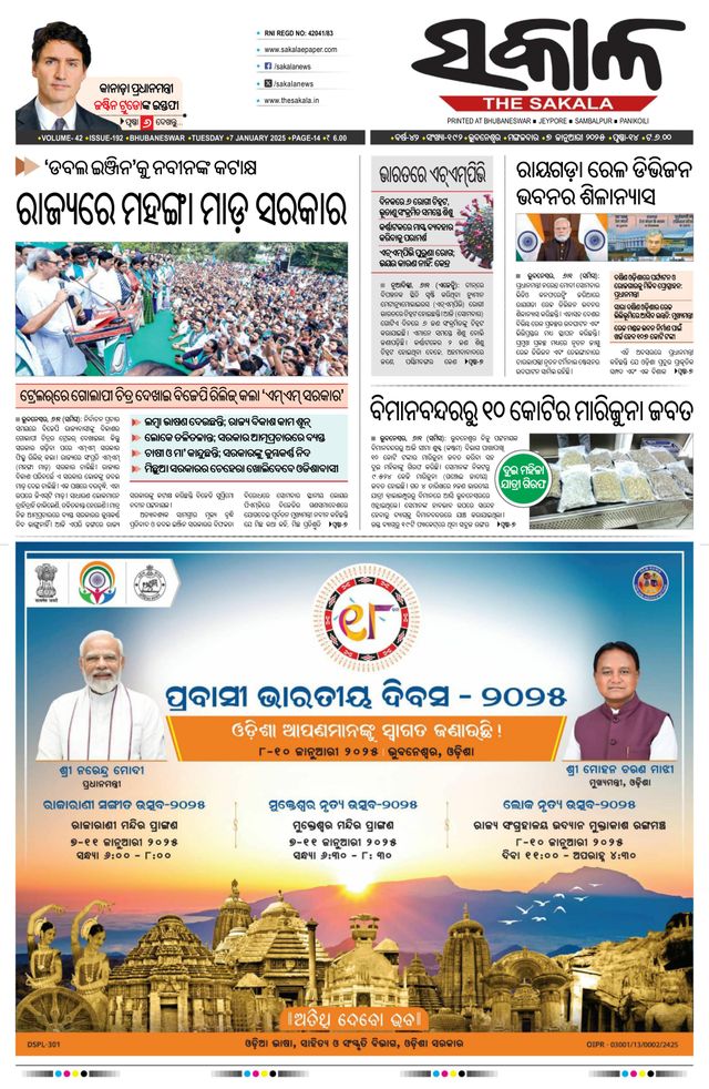 The Sakala Cuttack