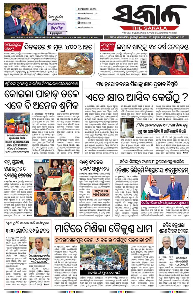 The Sakala Cuttack