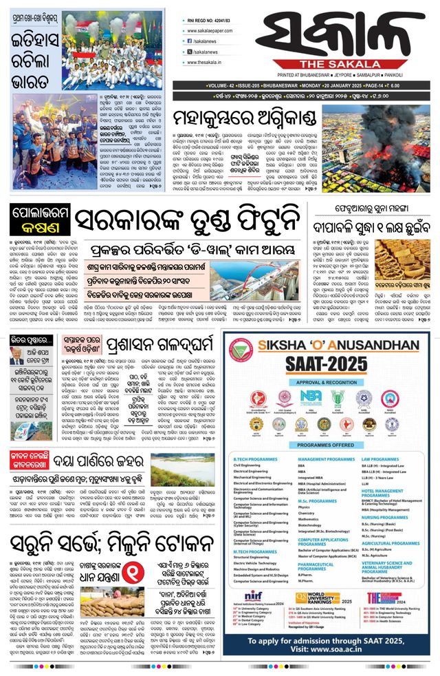 The Sakala Cuttack