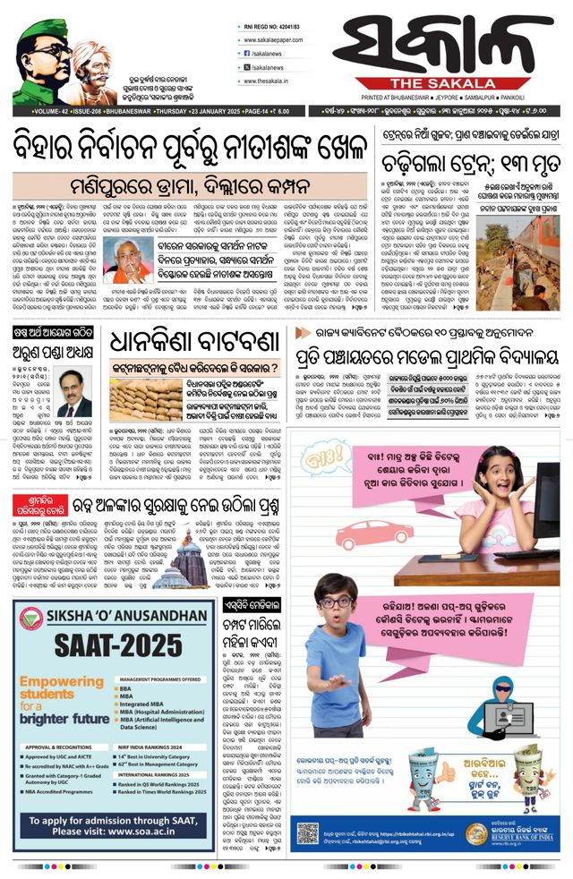 The Sakala Cuttack