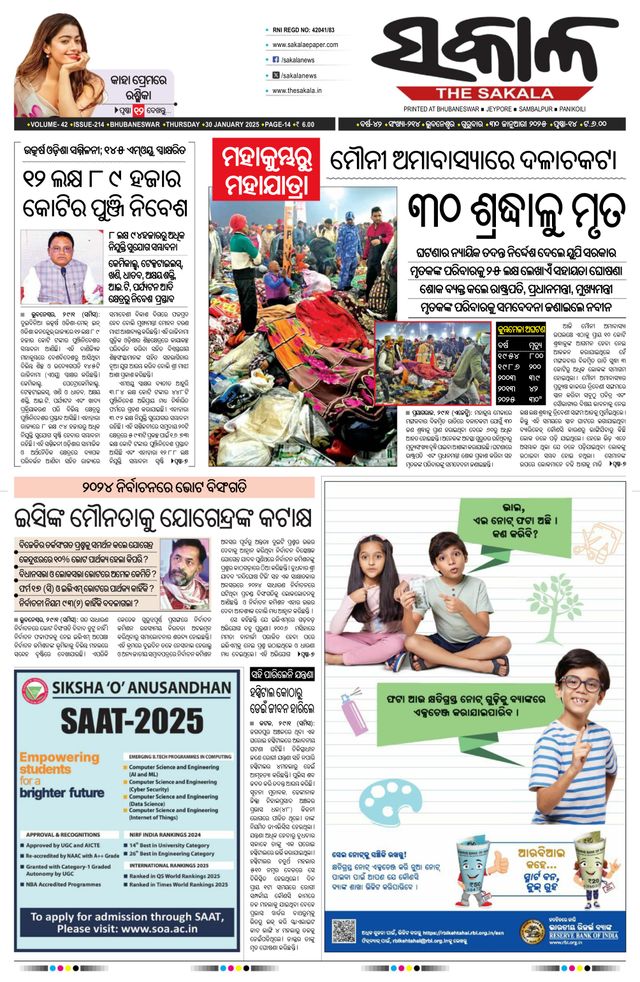 The Sakala Cuttack
