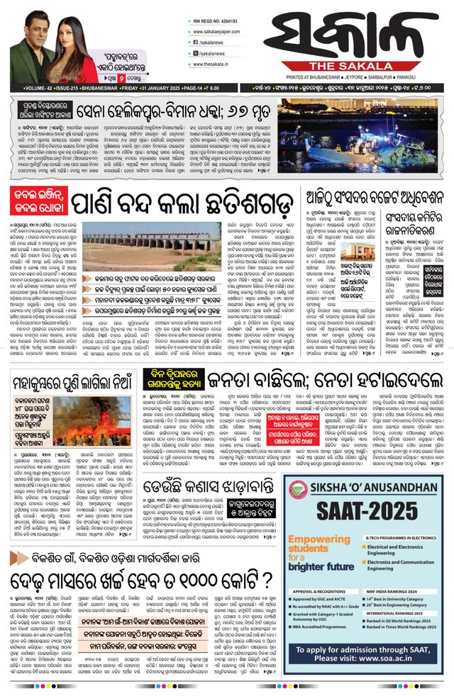 The Sakala Cuttack