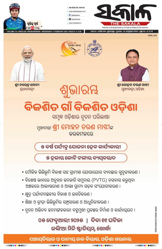 The Sakala Cuttack