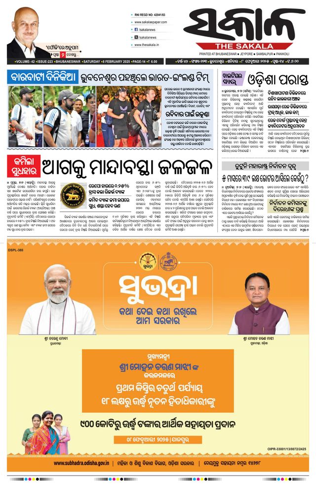 The Sakala Cuttack