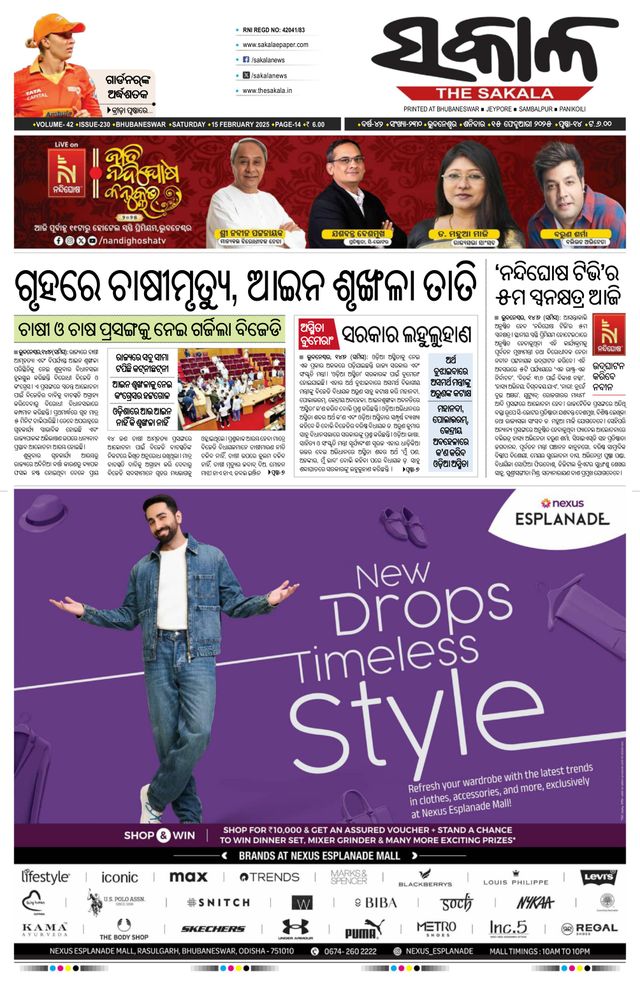 The Sakala Cuttack