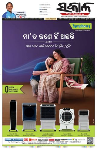 The Sakala Cuttack - May 16, 2025 The Sakala Cuttack Cover - May 16, 2025 Edition