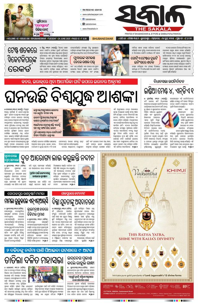 The Sakala Cuttack