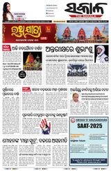 The Sakala Cuttack