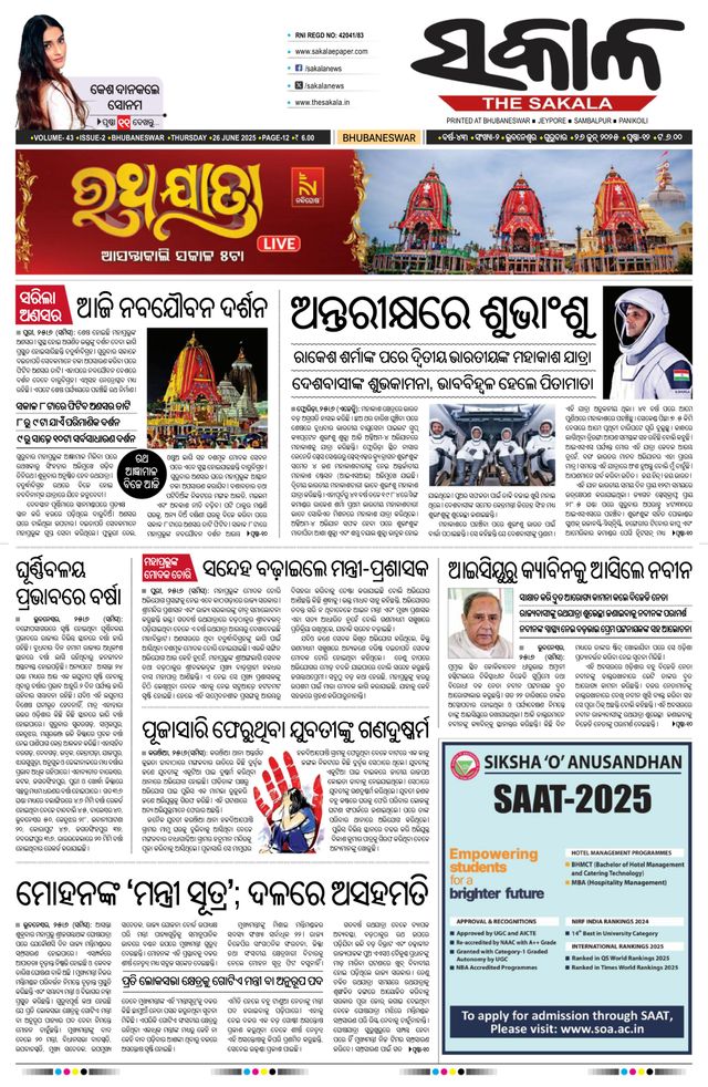 The Sakala Cuttack
