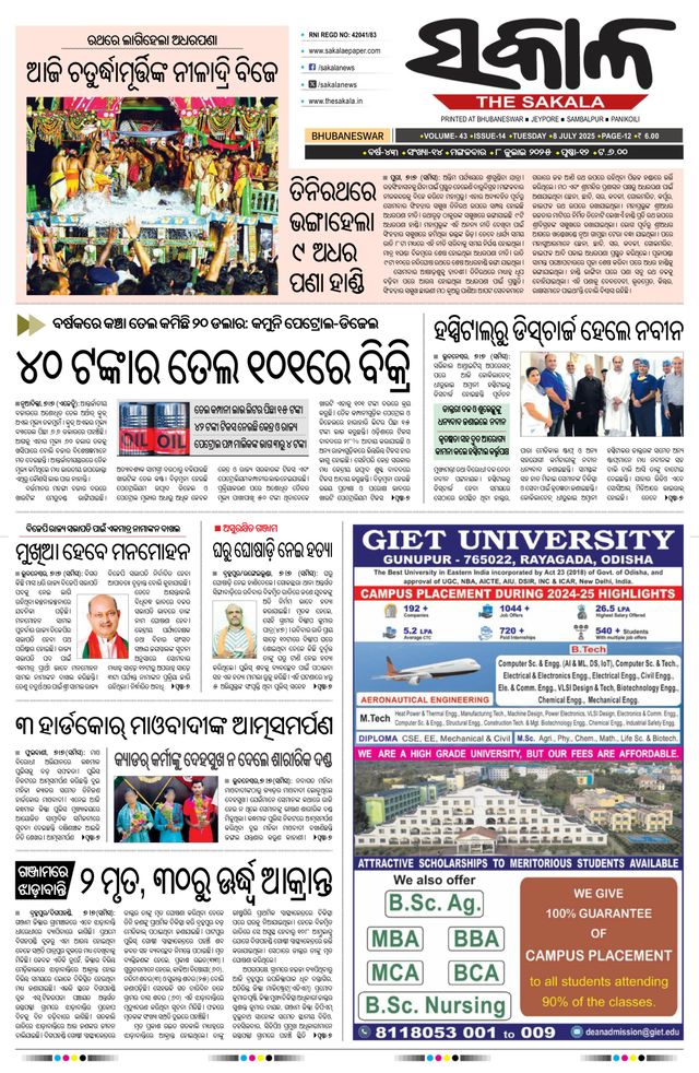 The Sakala Cuttack