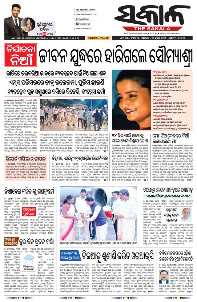 The Sakala Cuttack