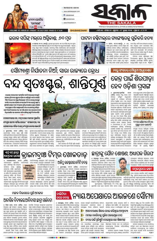 The Sakala Cuttack