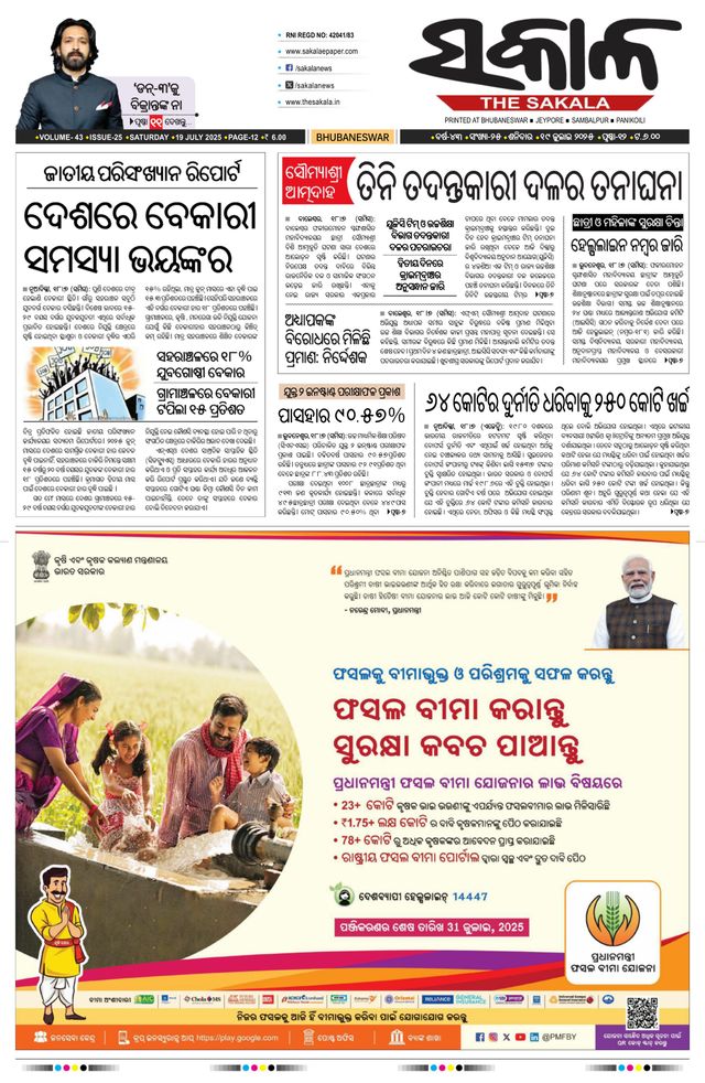 The Sakala Cuttack