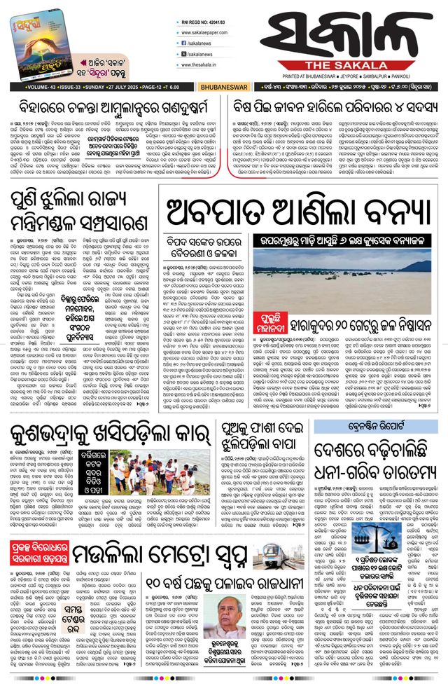 The Sakala Cuttack