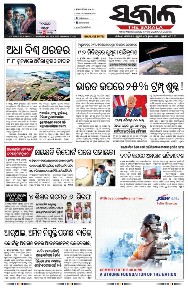 The Sakala Cuttack