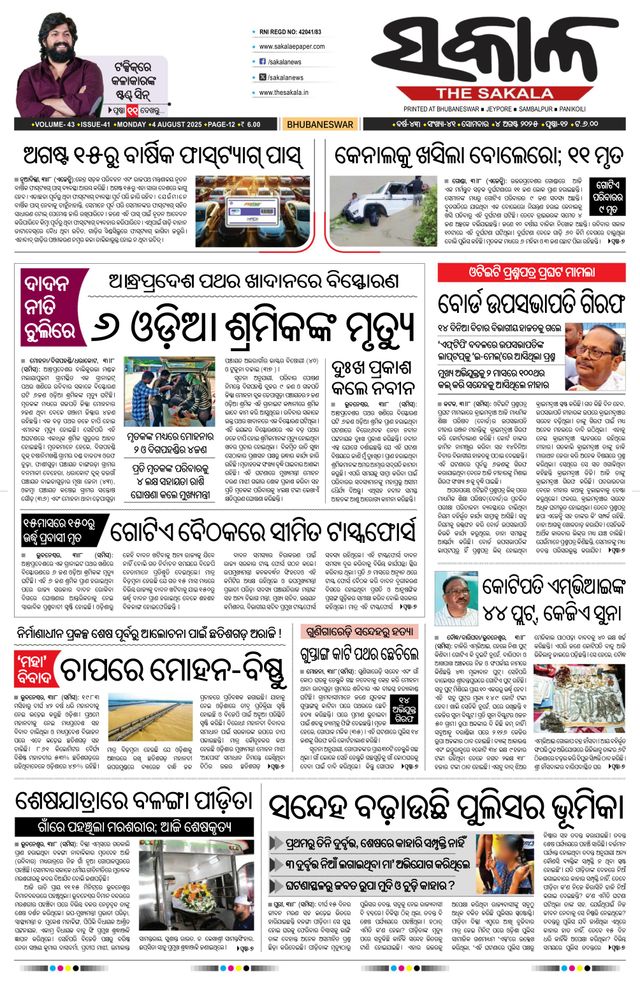 The Sakala Cuttack