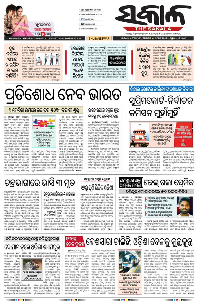 The Sakala Cuttack