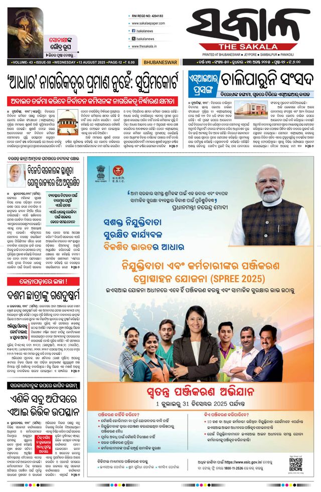The Sakala Cuttack