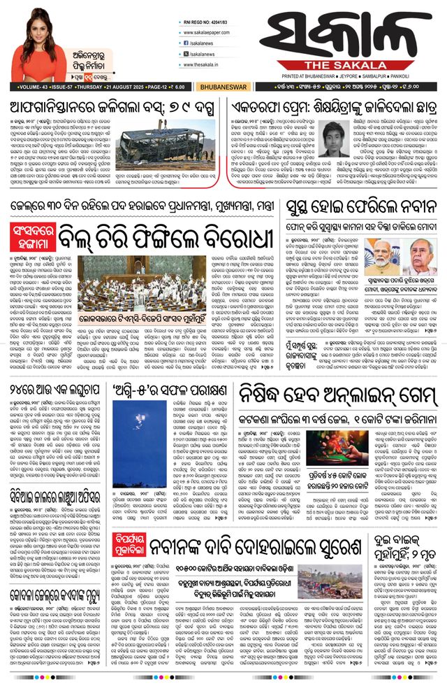 The Sakala Cuttack