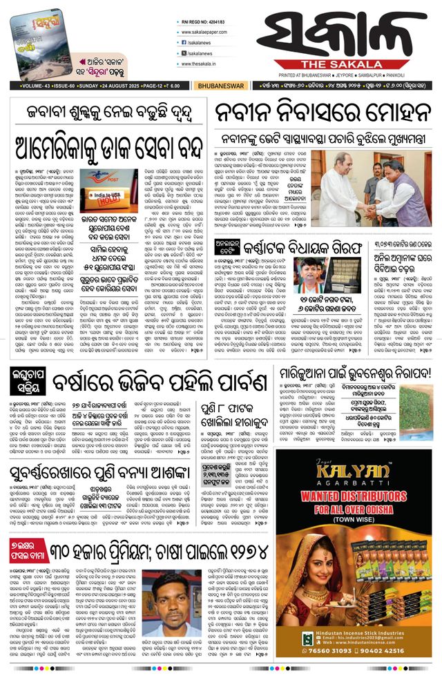 The Sakala Cuttack