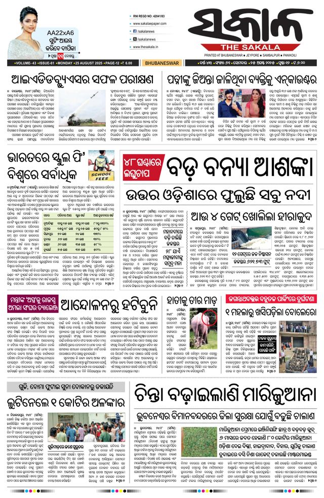 The Sakala Cuttack
