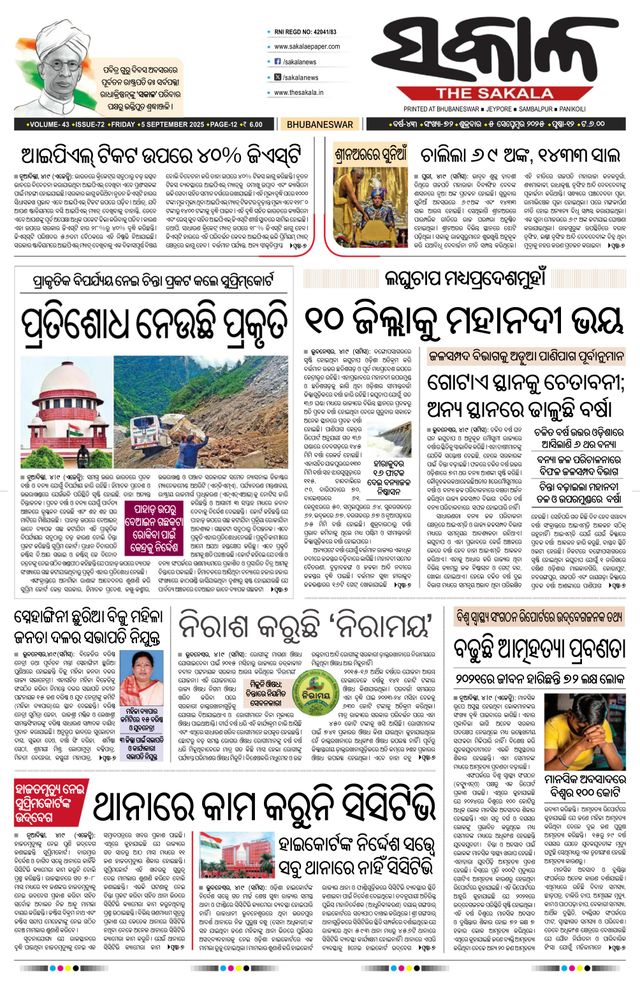 The Sakala Cuttack