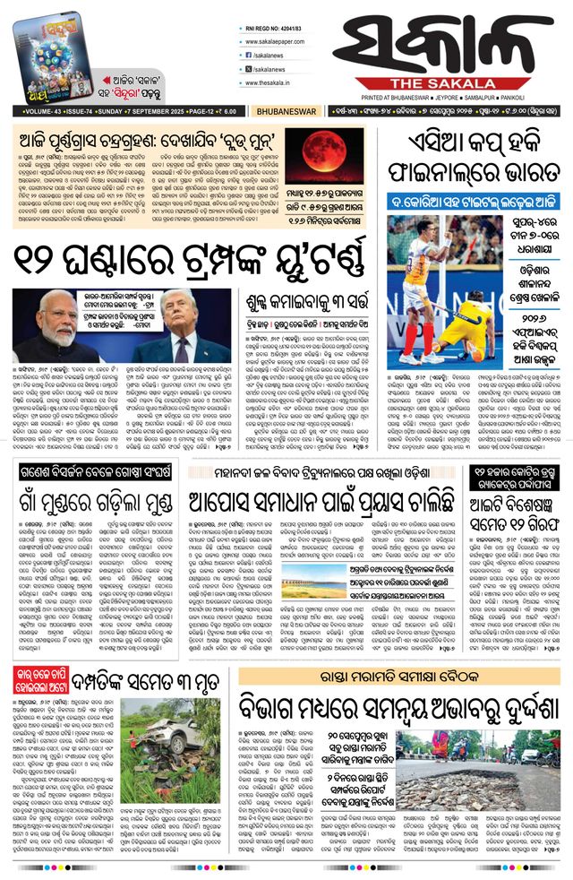 The Sakala Cuttack