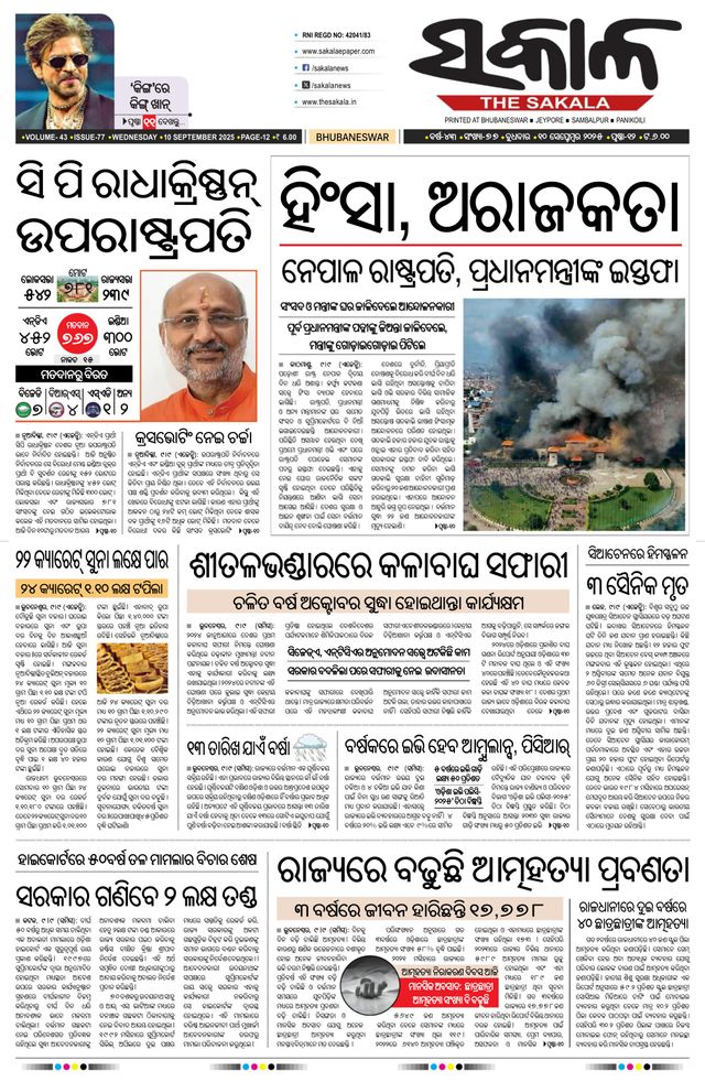 The Sakala Cuttack