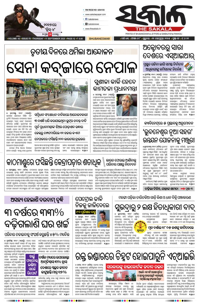 The Sakala Cuttack