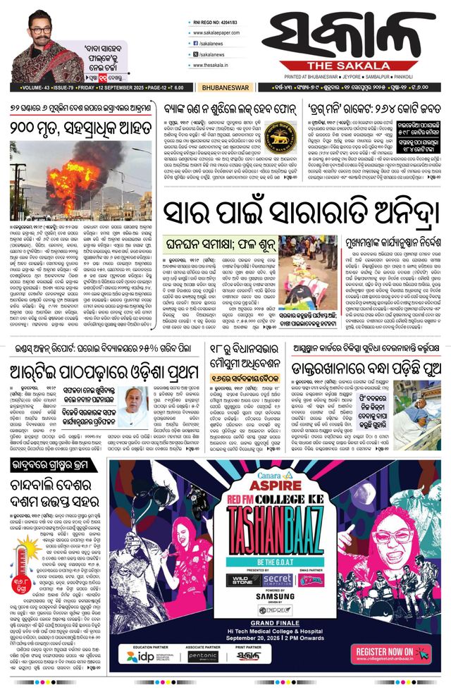 The Sakala Cuttack