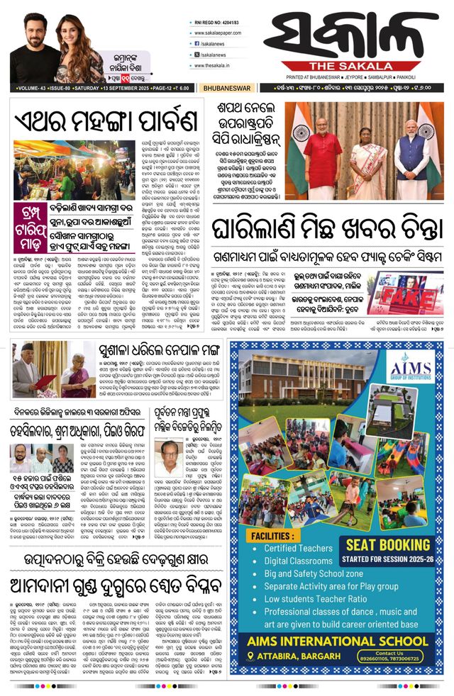 The Sakala Cuttack