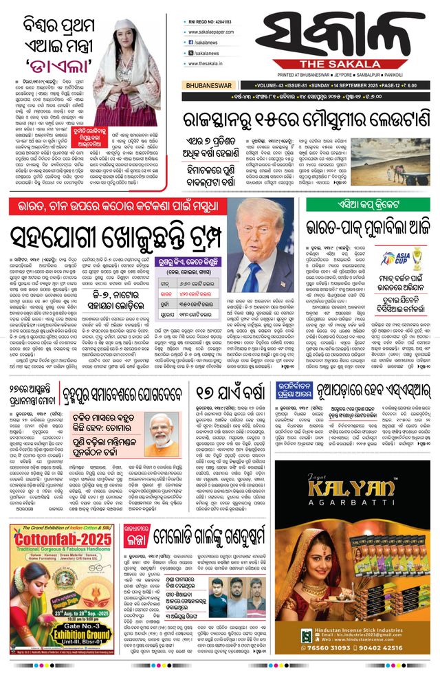 The Sakala Cuttack