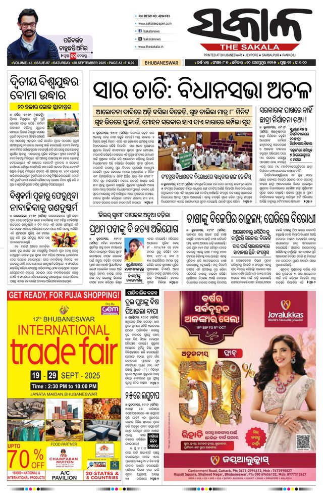 The Sakala Cuttack