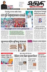The Sakala Cuttack