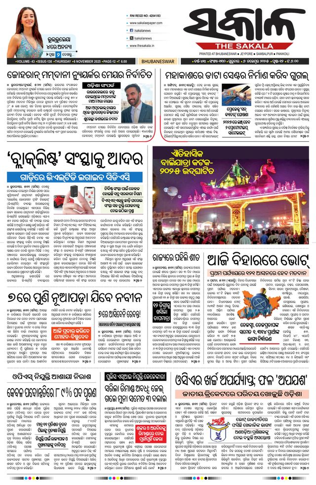 The Sakala Cuttack