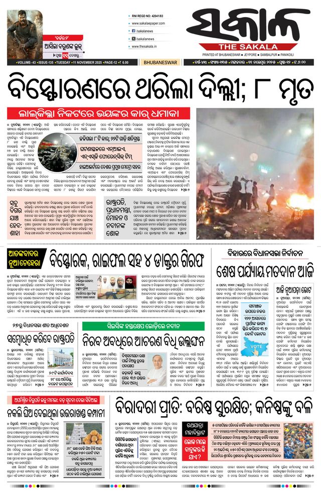 The Sakala Cuttack