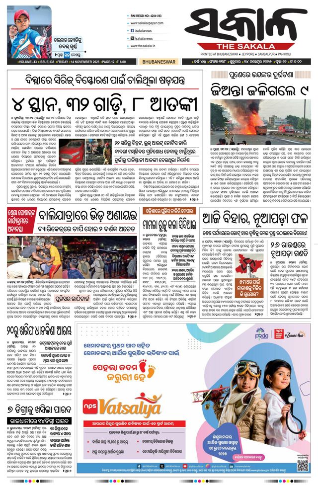 The Sakala Cuttack