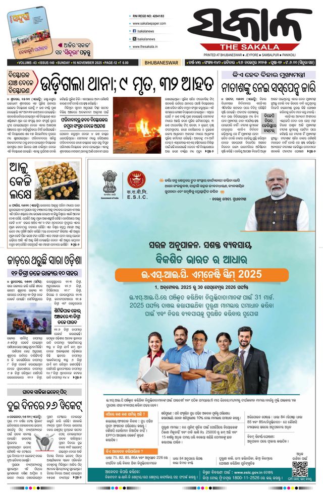 The Sakala Cuttack